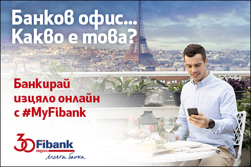 Станете клиент на Fibank изцяло онлайн през приложението My Fibank!